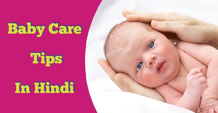 baby care in hindi