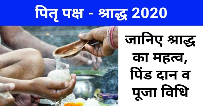 Pitru Paksh 2020