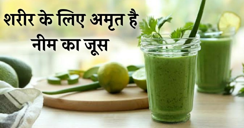 Benefits Of Neem Juice