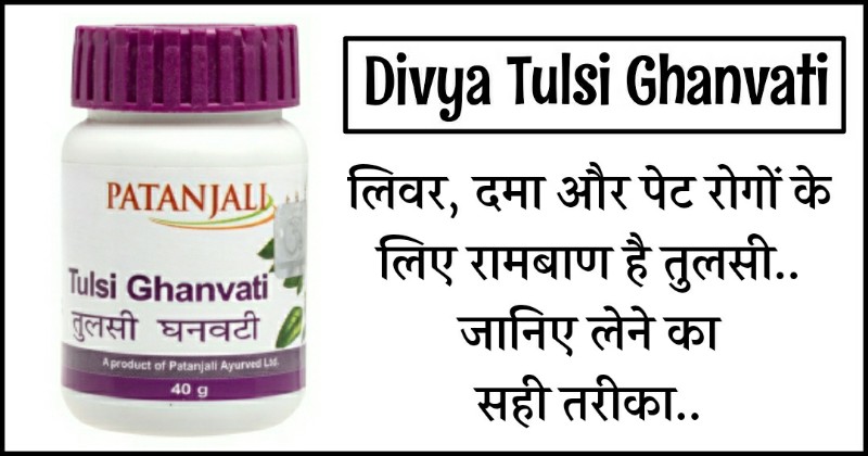 Patanjali Tulsi Ghan Vati