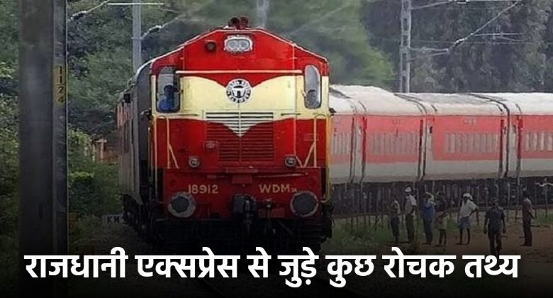 Rajdhani Express Train