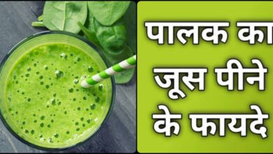 Palak Ka Juice Pine Ke Fayde